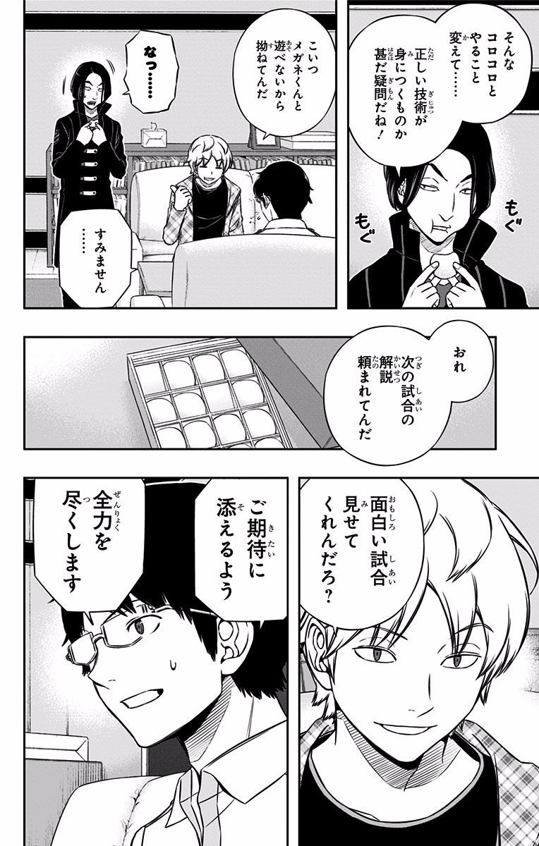 World Trigger Chapter 123 8ページ