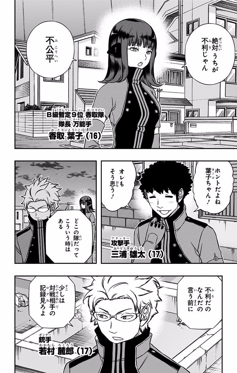 World Trigger Chapter 123 10ページ