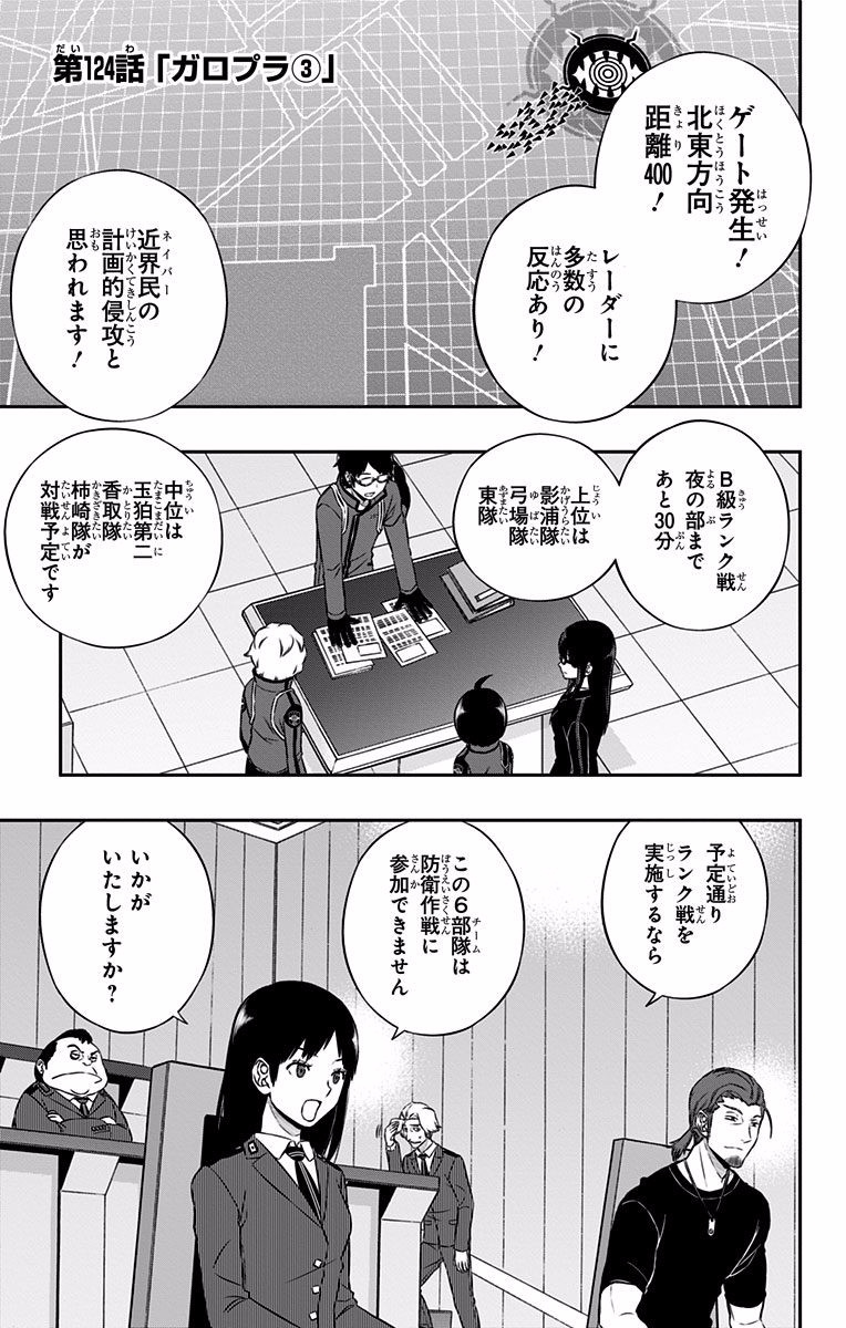 World Trigger Chapter 124 1ページ