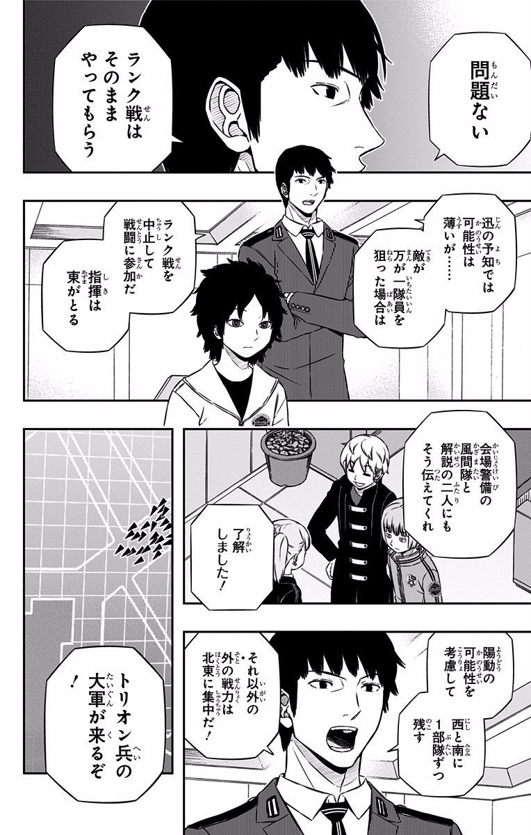 World Trigger Chapter 124 2ページ