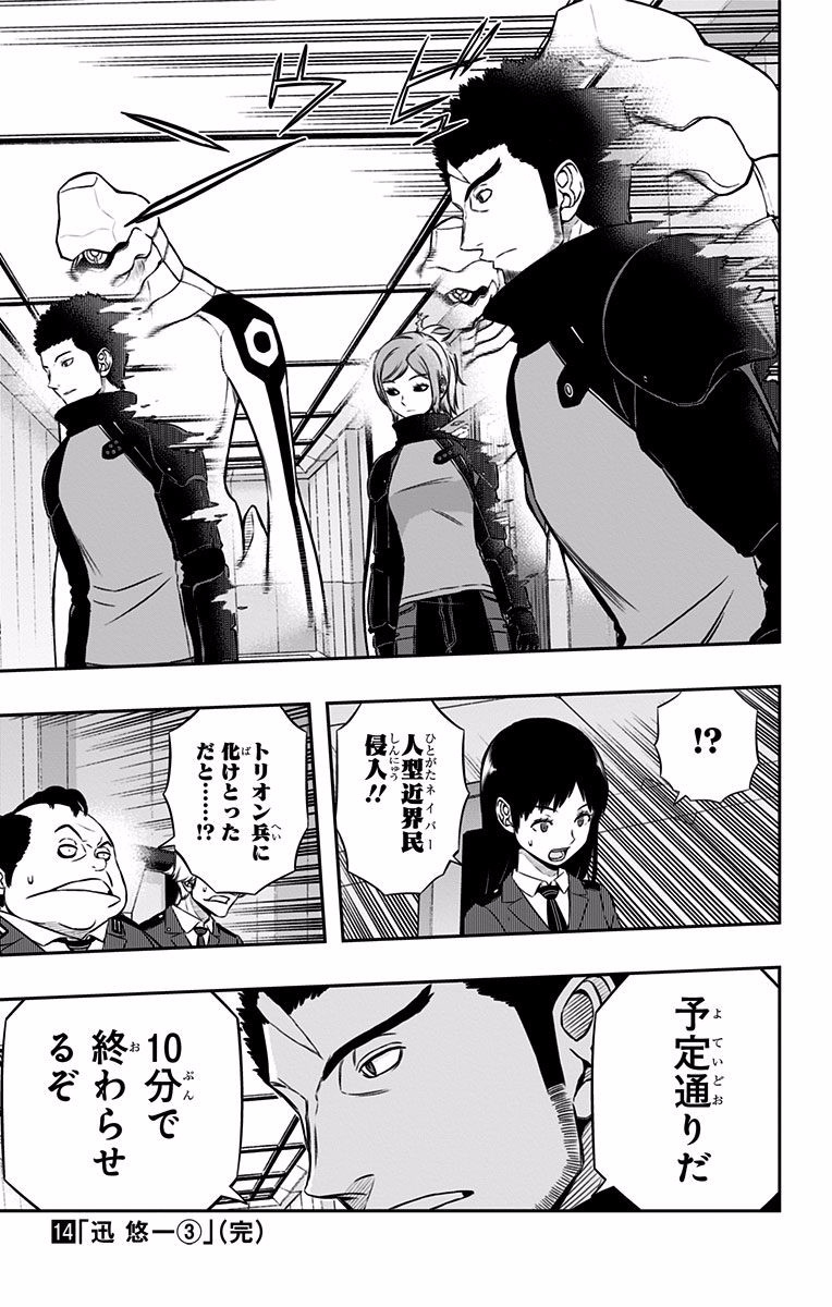 World Trigger Chapter 124 19ページ