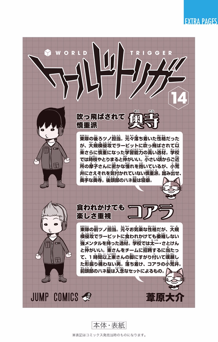 World Trigger Chapter 124 24ページ