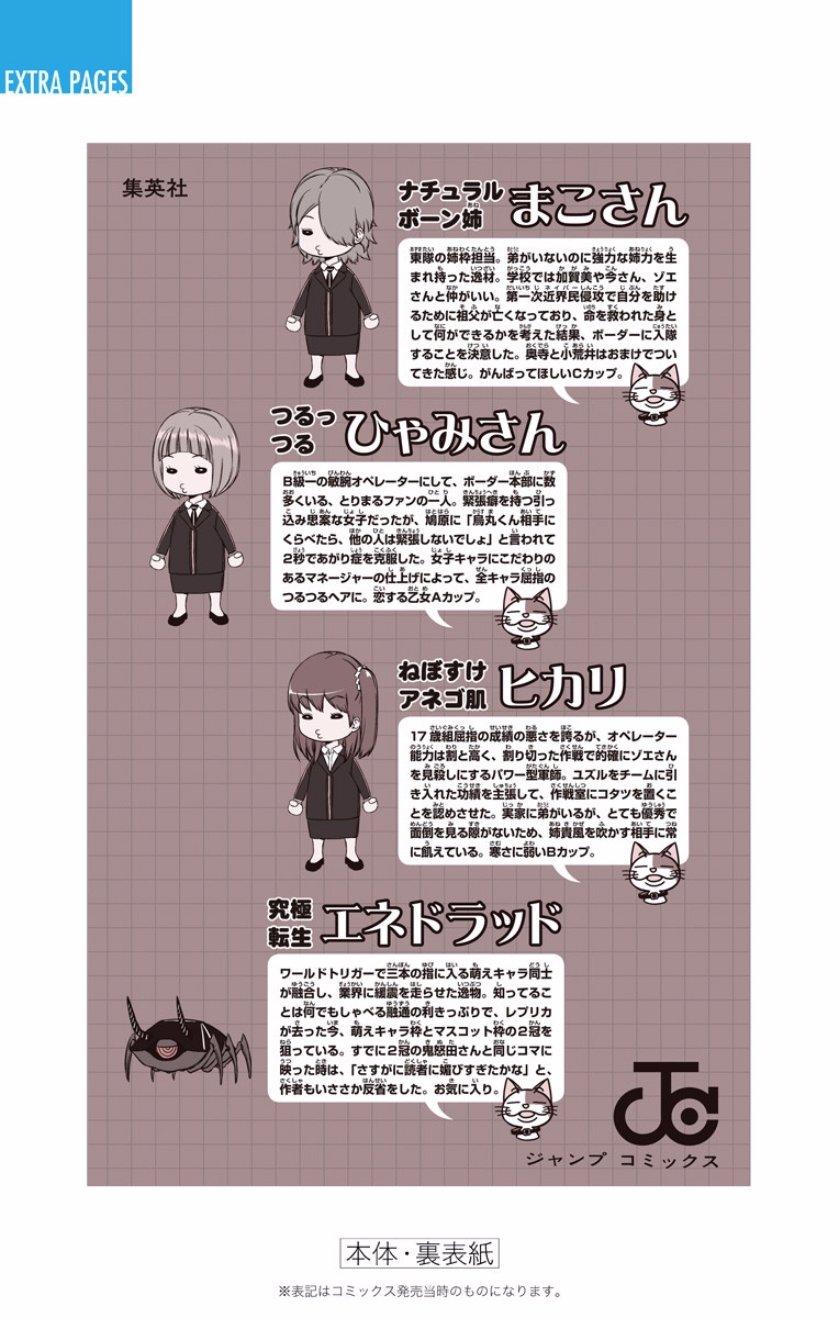 World Trigger Chapter 124 25ページ