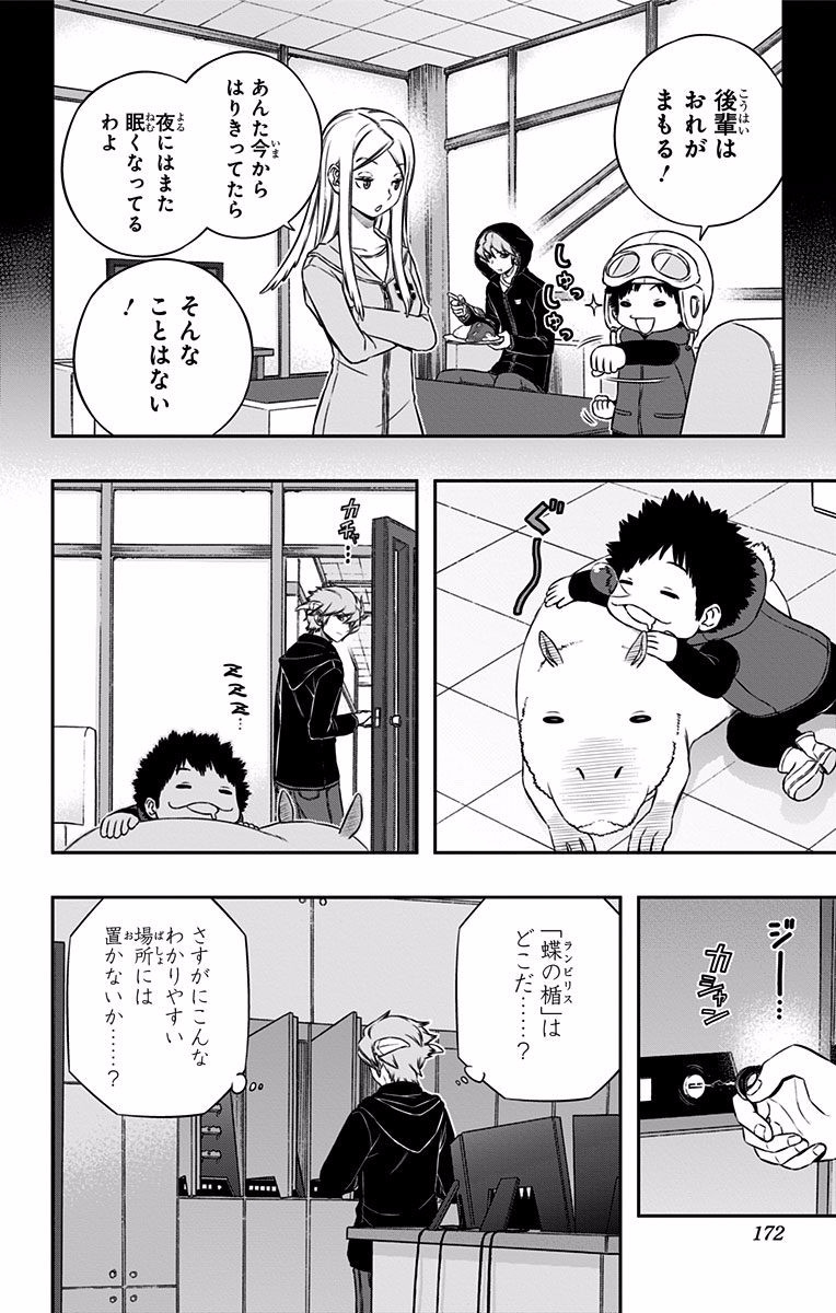 World Trigger Chapter 124 4ページ