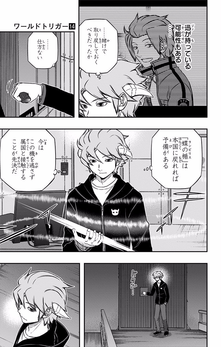 World Trigger Chapter 124 5ページ