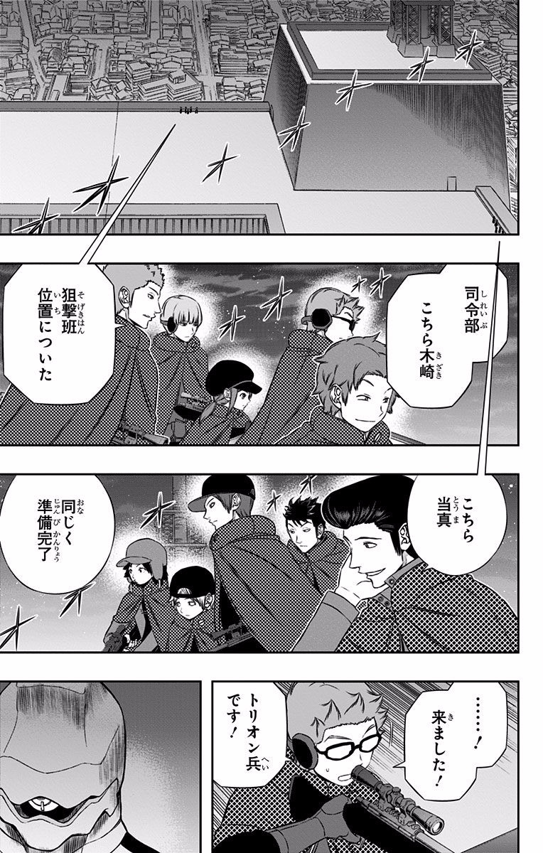World Trigger Chapter 124 7ページ