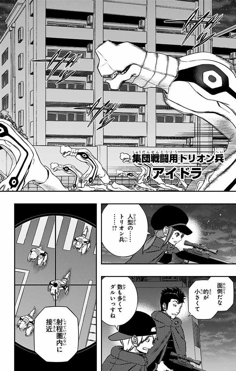 World Trigger Chapter 124 8ページ
