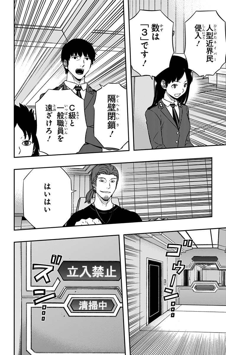 World Trigger Chapter 125 2ページ