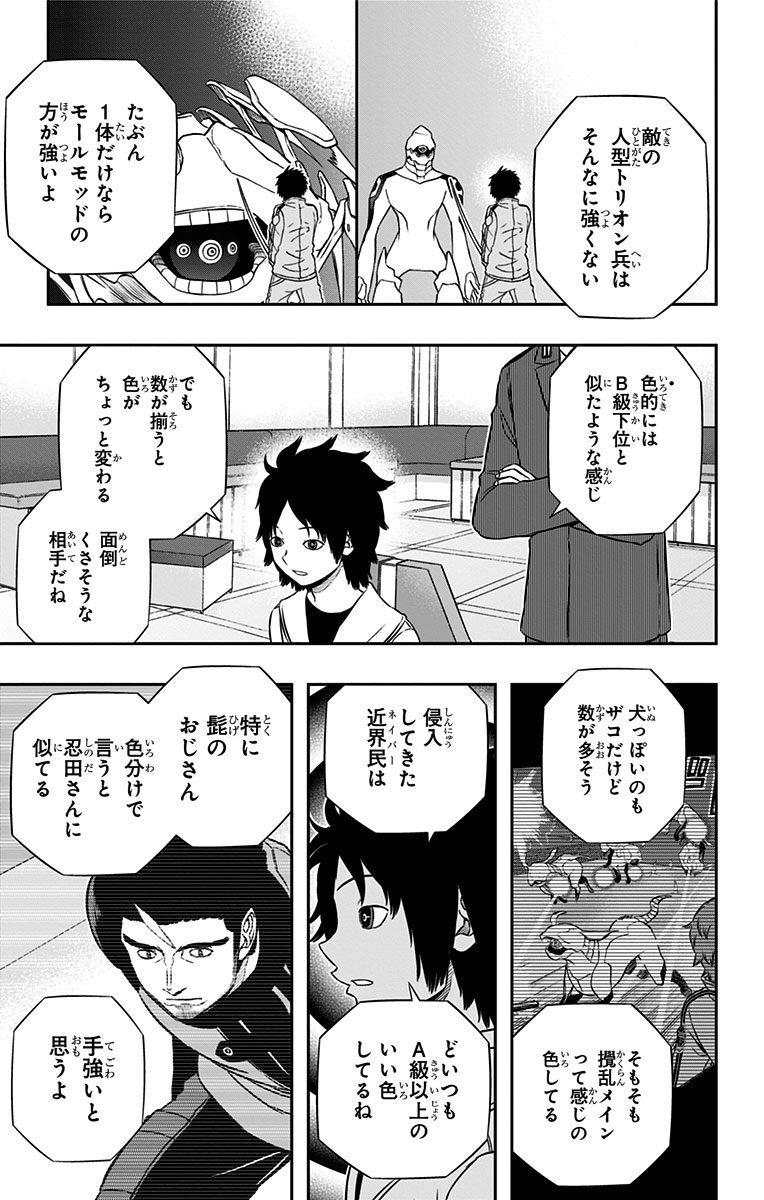 World Trigger Chapter 125 11ページ