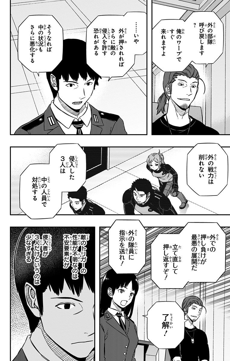 World Trigger Chapter 125 12ページ