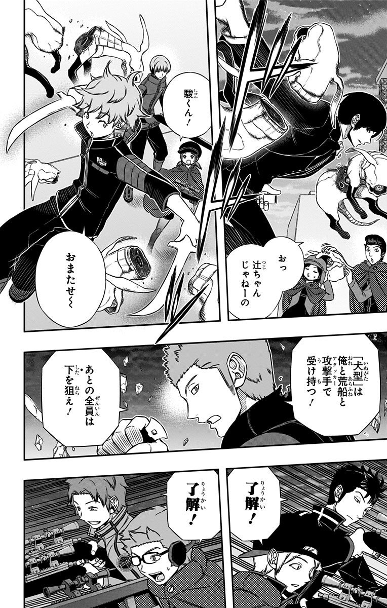 World Trigger Chapter 125 14ページ