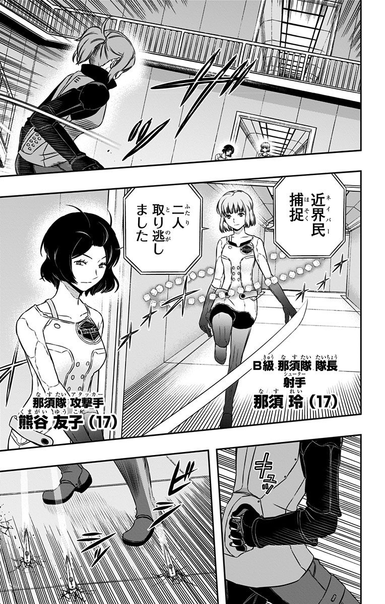 World Trigger Chapter 125 17ページ