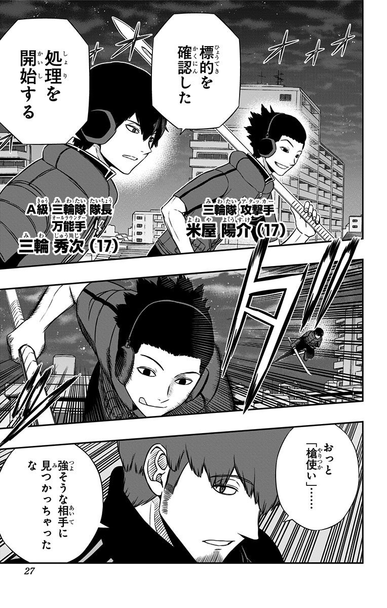 World Trigger Chapter 125 19ページ