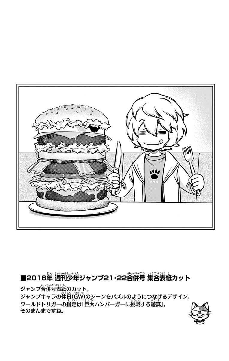 World Trigger Chapter 125 20ページ