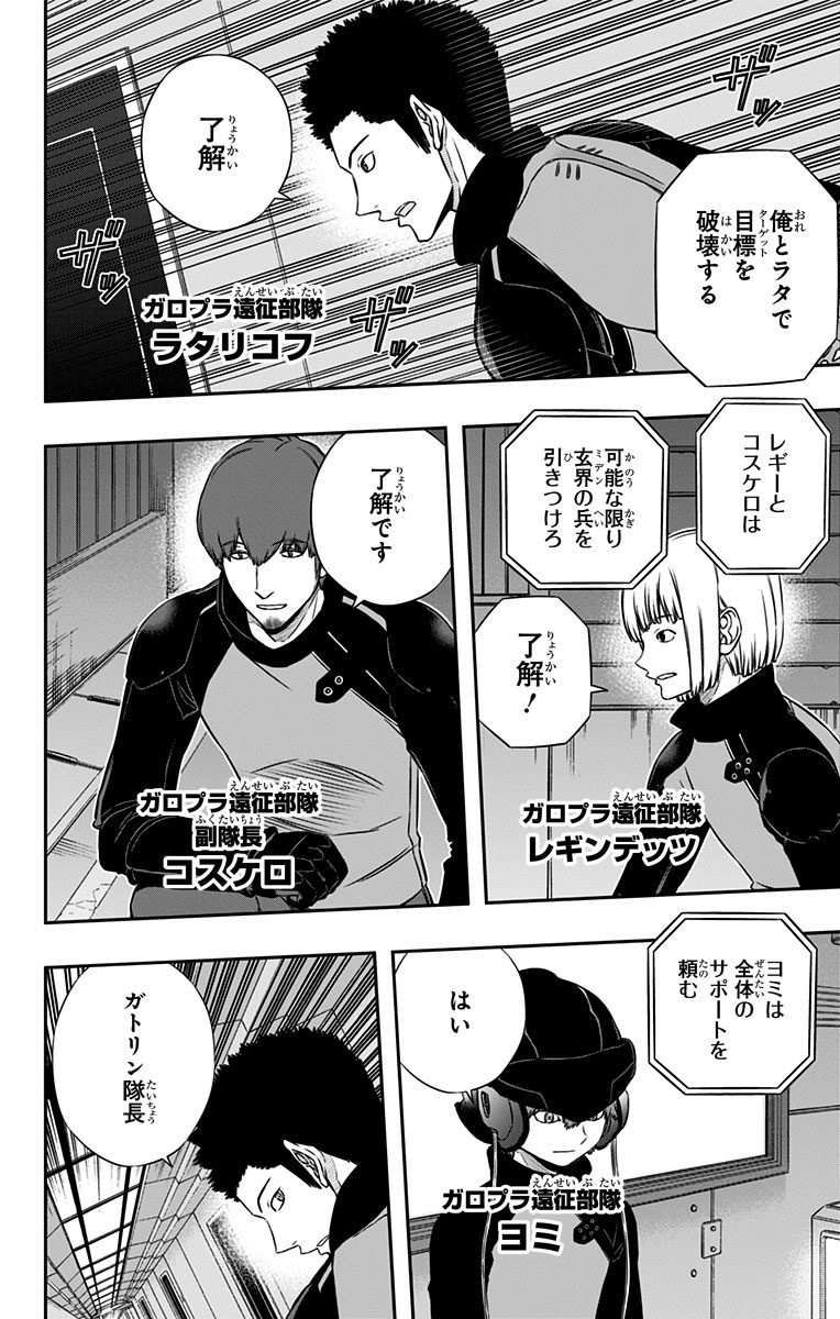 World Trigger Chapter 125 4ページ