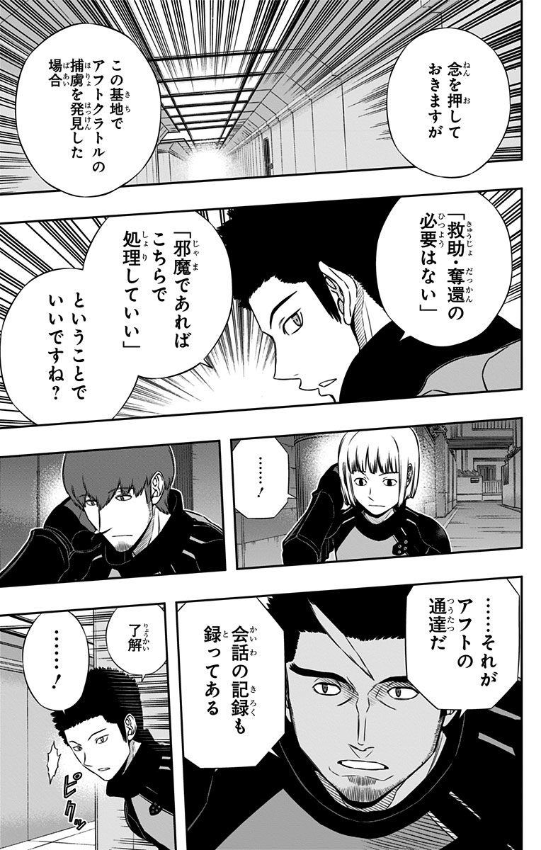World Trigger Chapter 125 5ページ