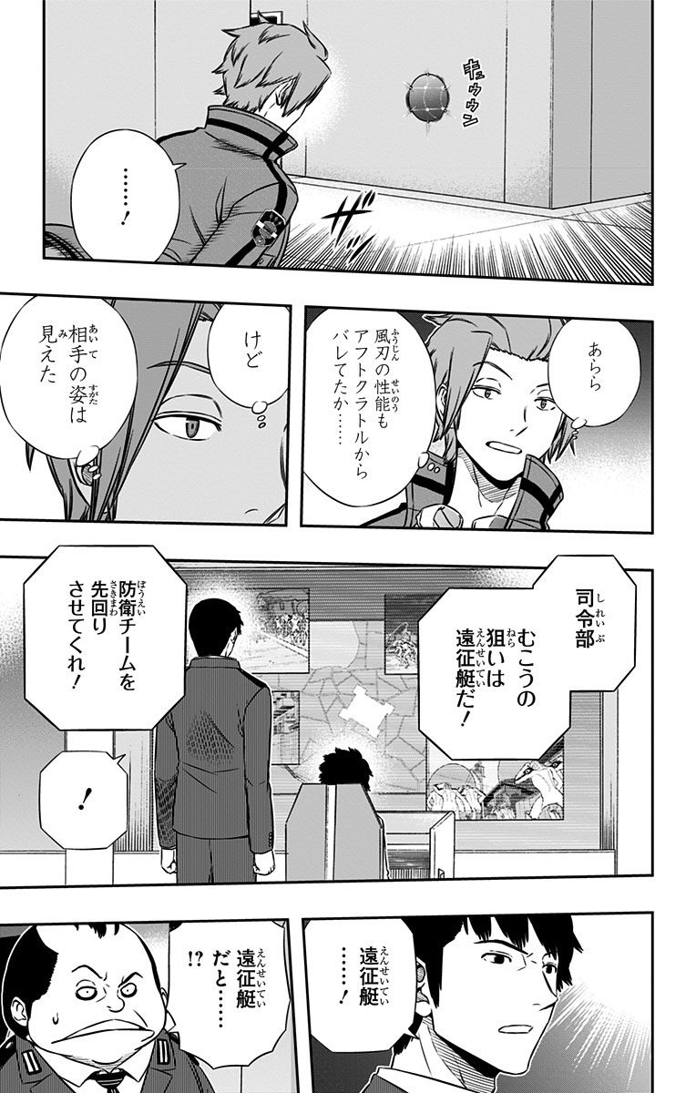 World Trigger Chapter 125 9ページ