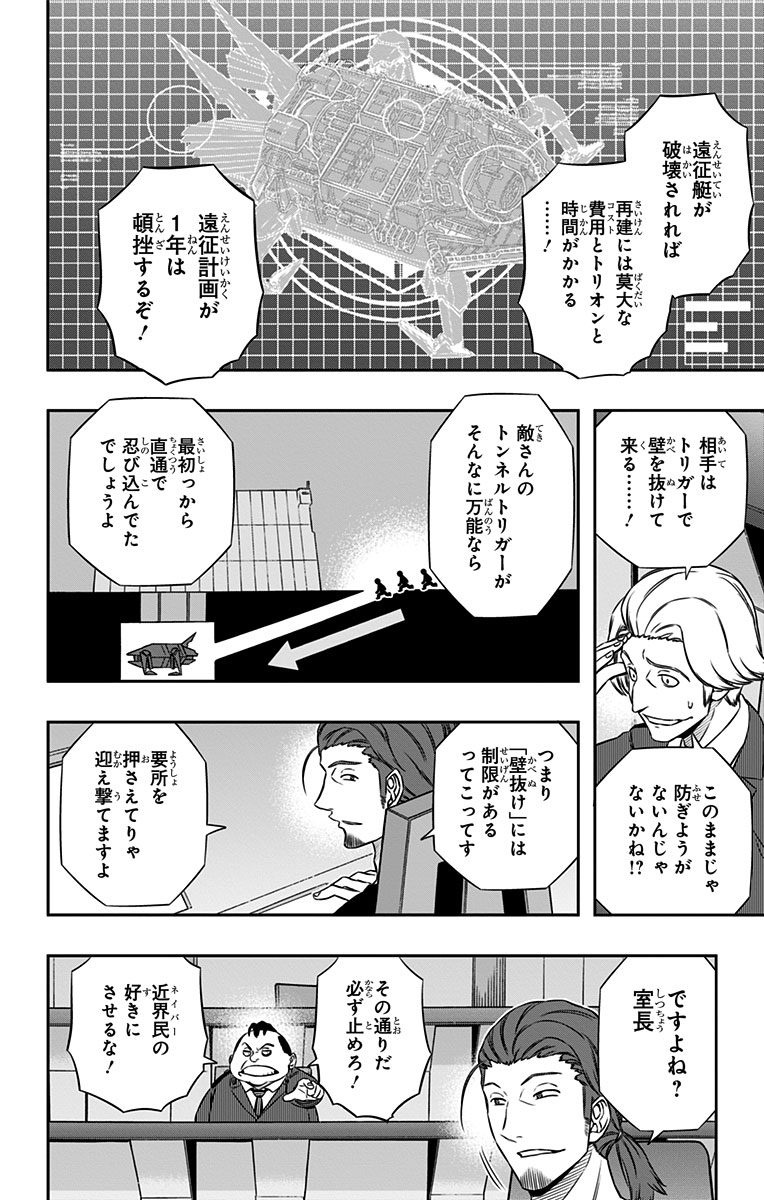 World Trigger Chapter 125 10ページ