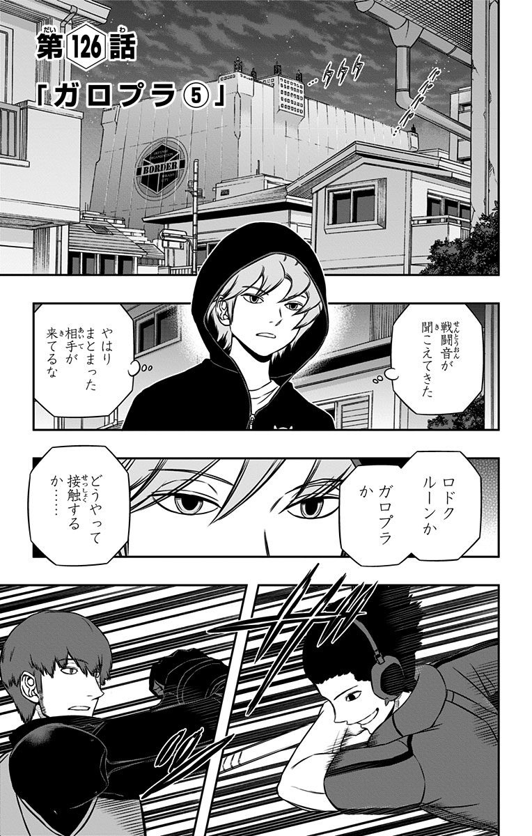 World Trigger Chapter 126 1ページ