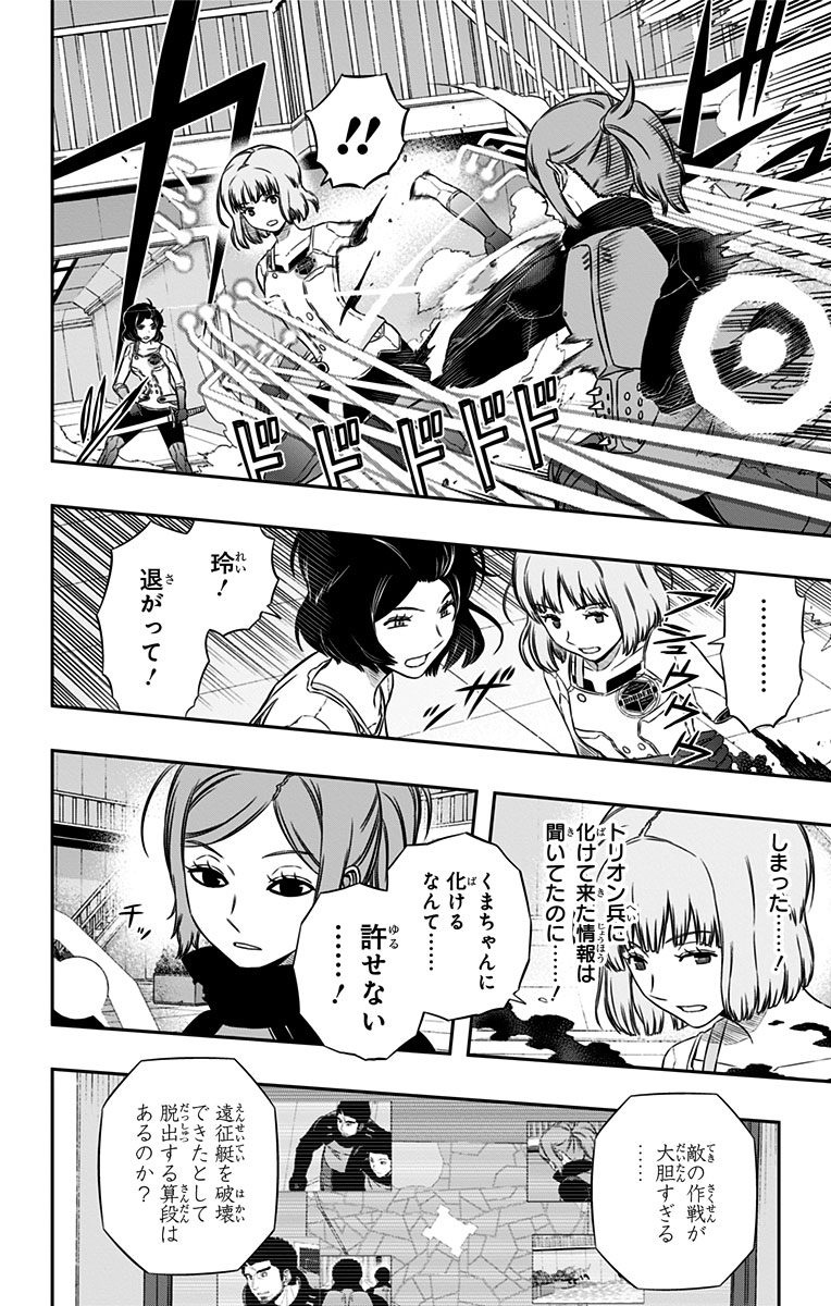 World Trigger Chapter 126 14ページ