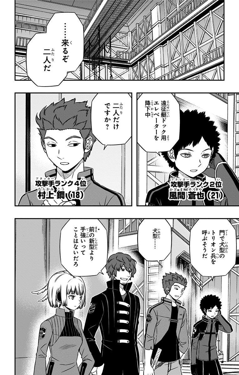 World Trigger Chapter 126 16ページ