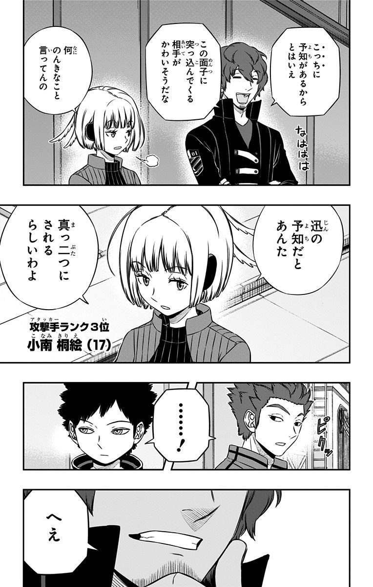 World Trigger Chapter 126 17ページ