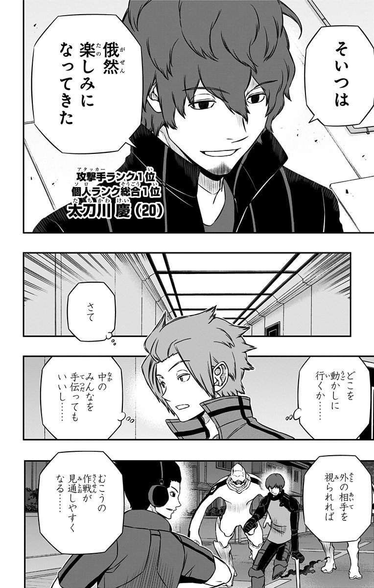 World Trigger Chapter 126 18ページ