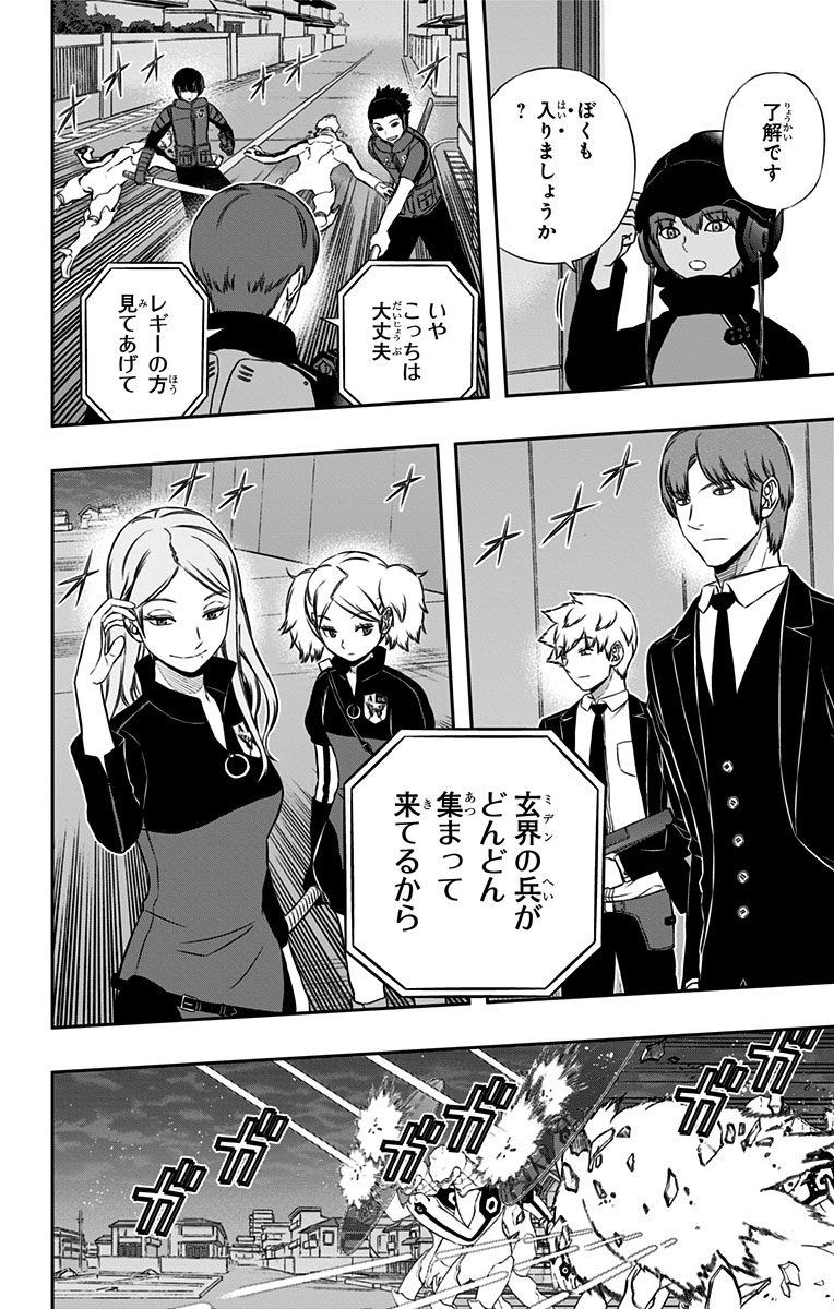 World Trigger Chapter 126 8ページ