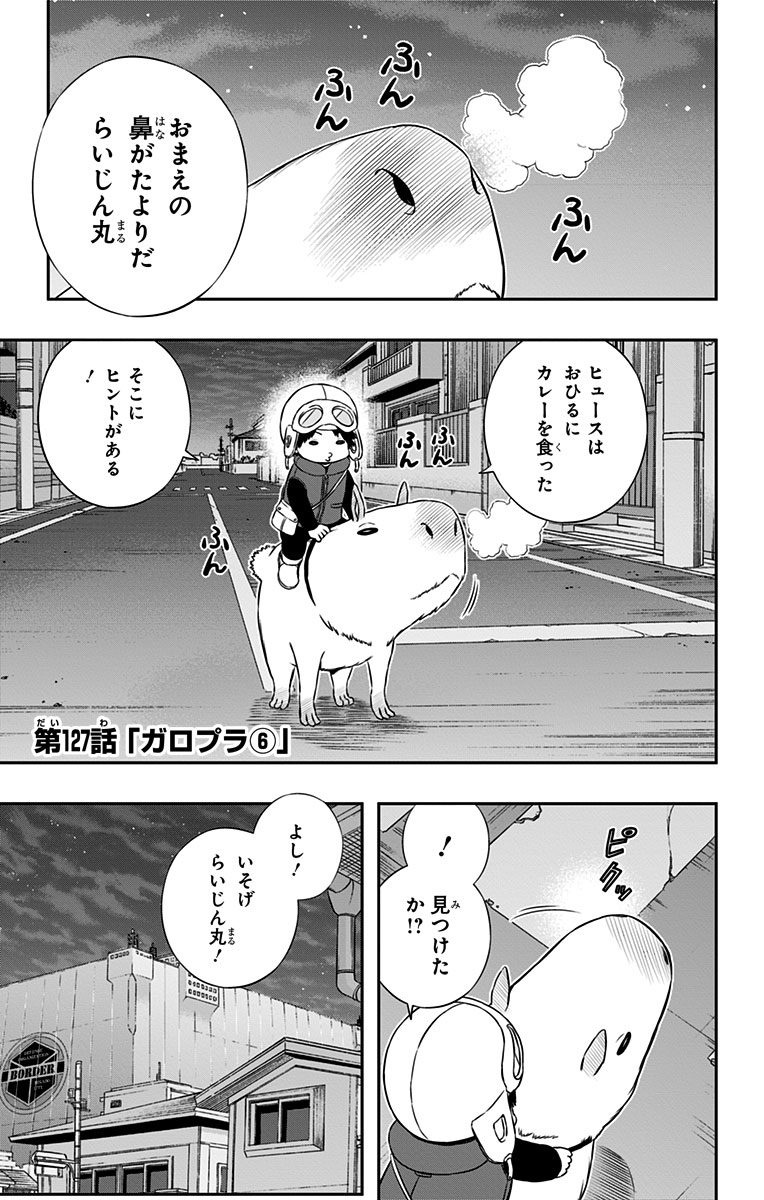World Trigger Chapter 127 1ページ