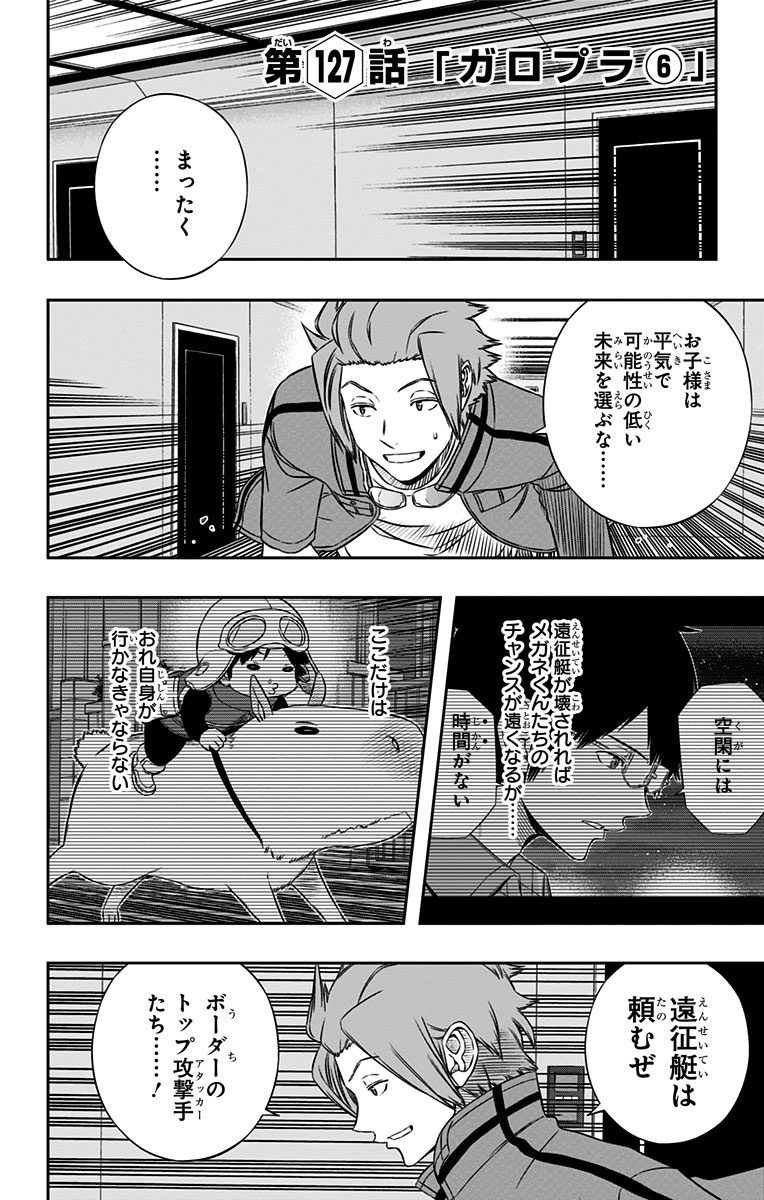 World Trigger Chapter 127 2ページ