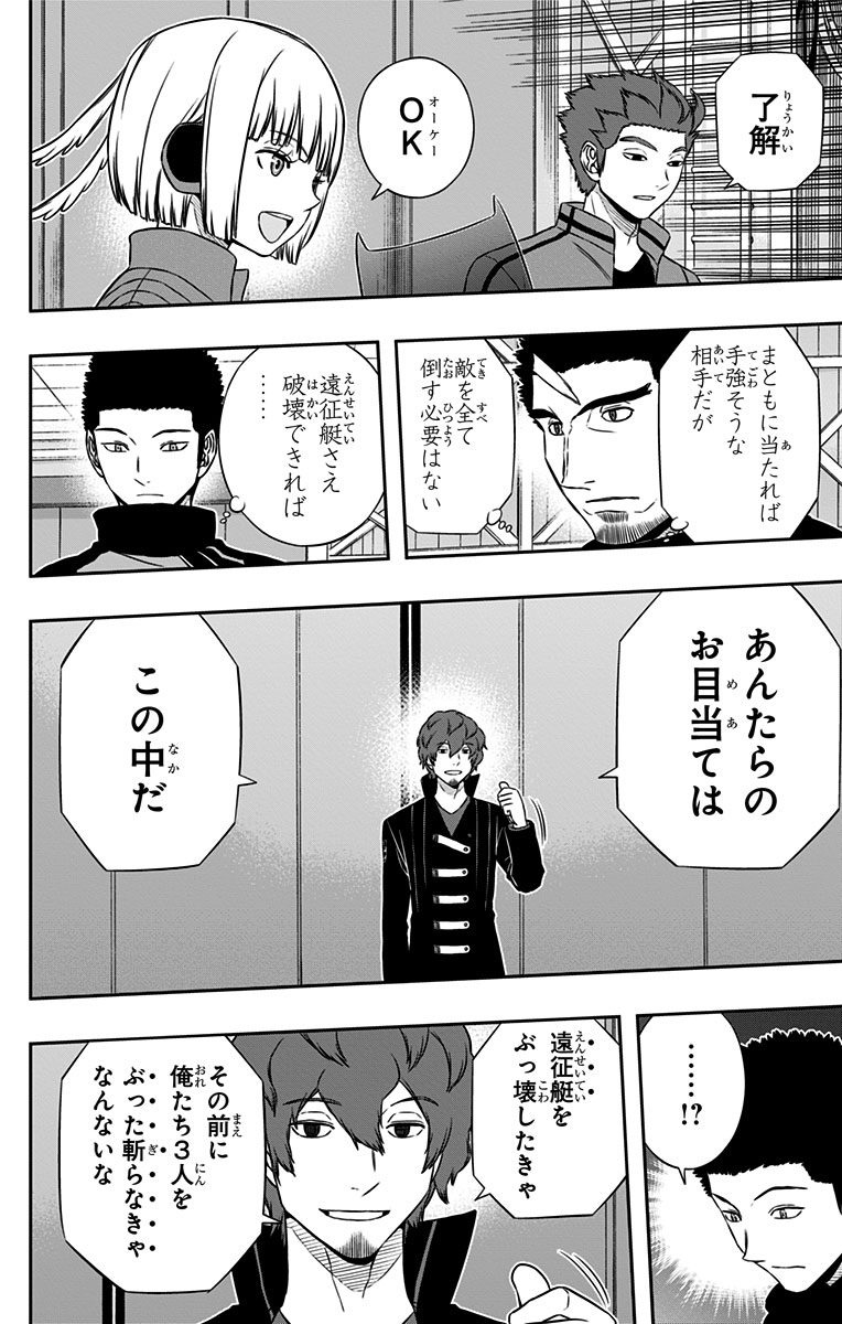 World Trigger Chapter 127 14ページ