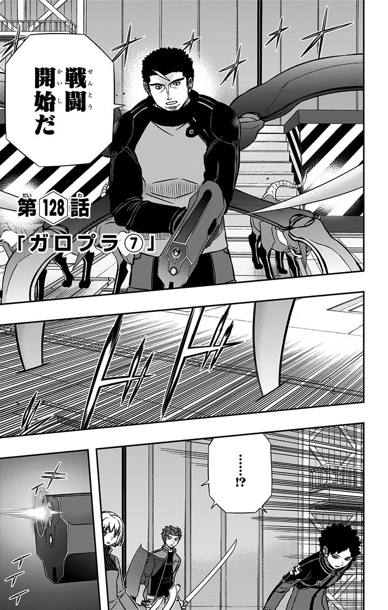 World Trigger Chapter 128 1ページ
