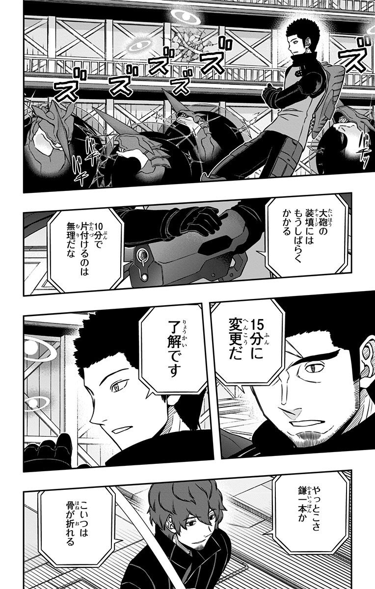 World Trigger Chapter 128 14ページ