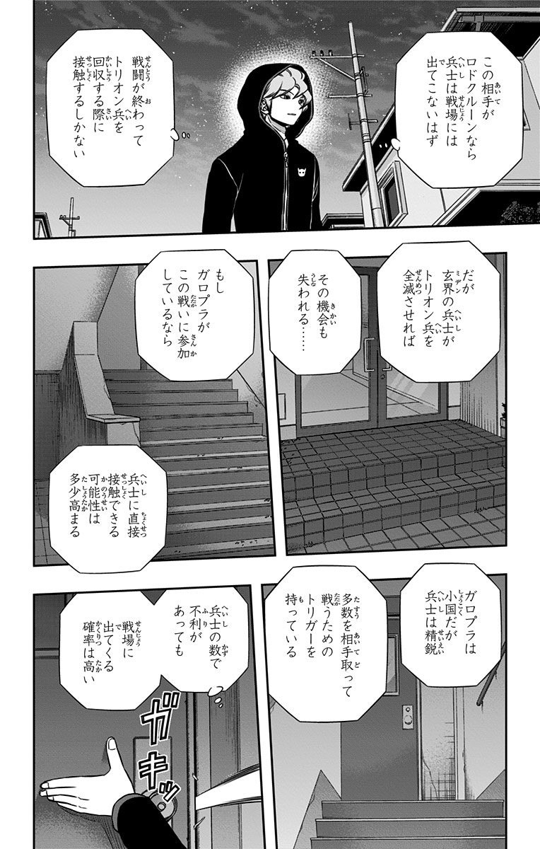 World Trigger Chapter 128 18ページ