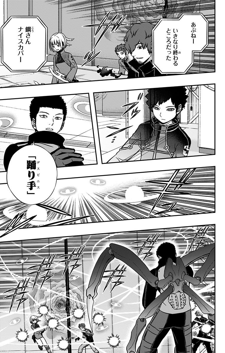 World Trigger Chapter 128 5ページ