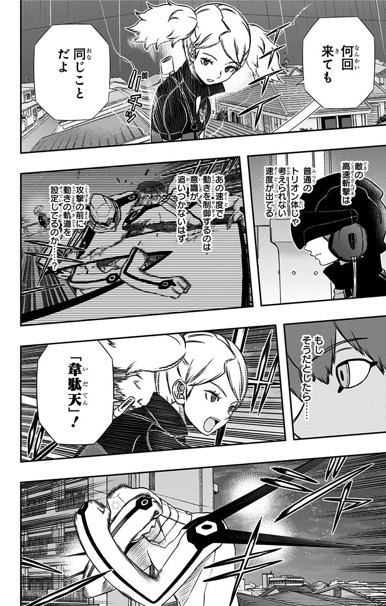 World Trigger Chapter 129 16ページ