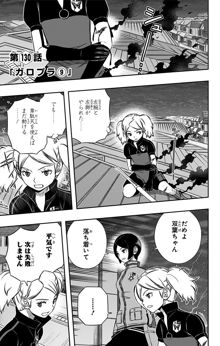 World Trigger Chapter 130 1ページ