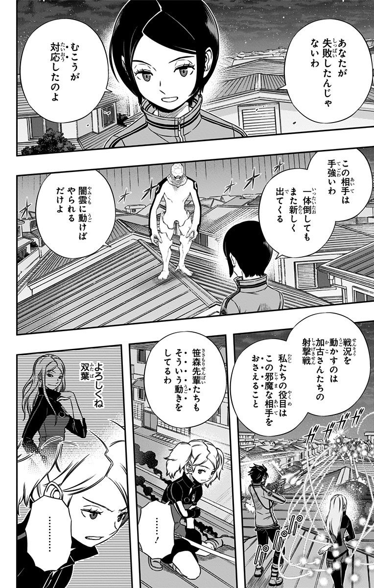 World Trigger Chapter 130 2ページ