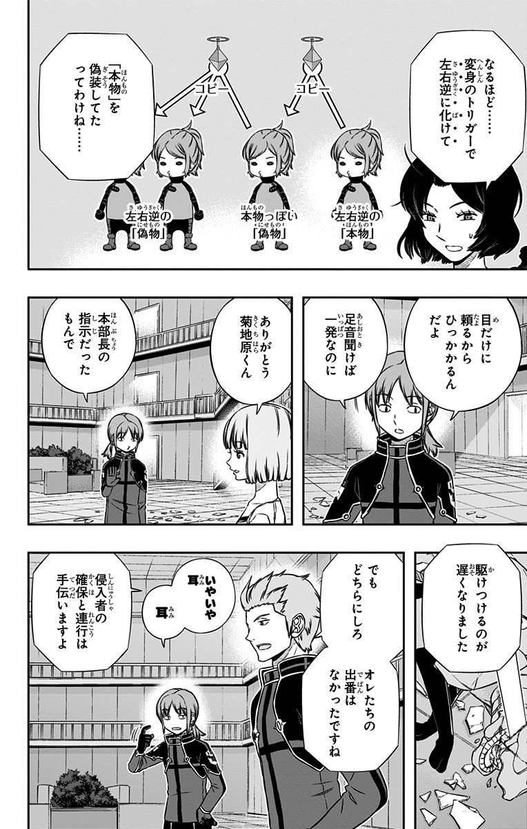 World Trigger Chapter 130 18ページ