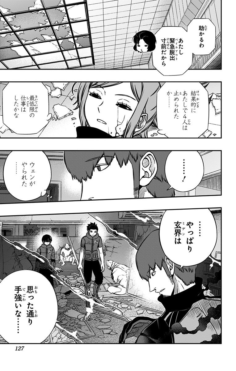 World Trigger Chapter 130 19ページ