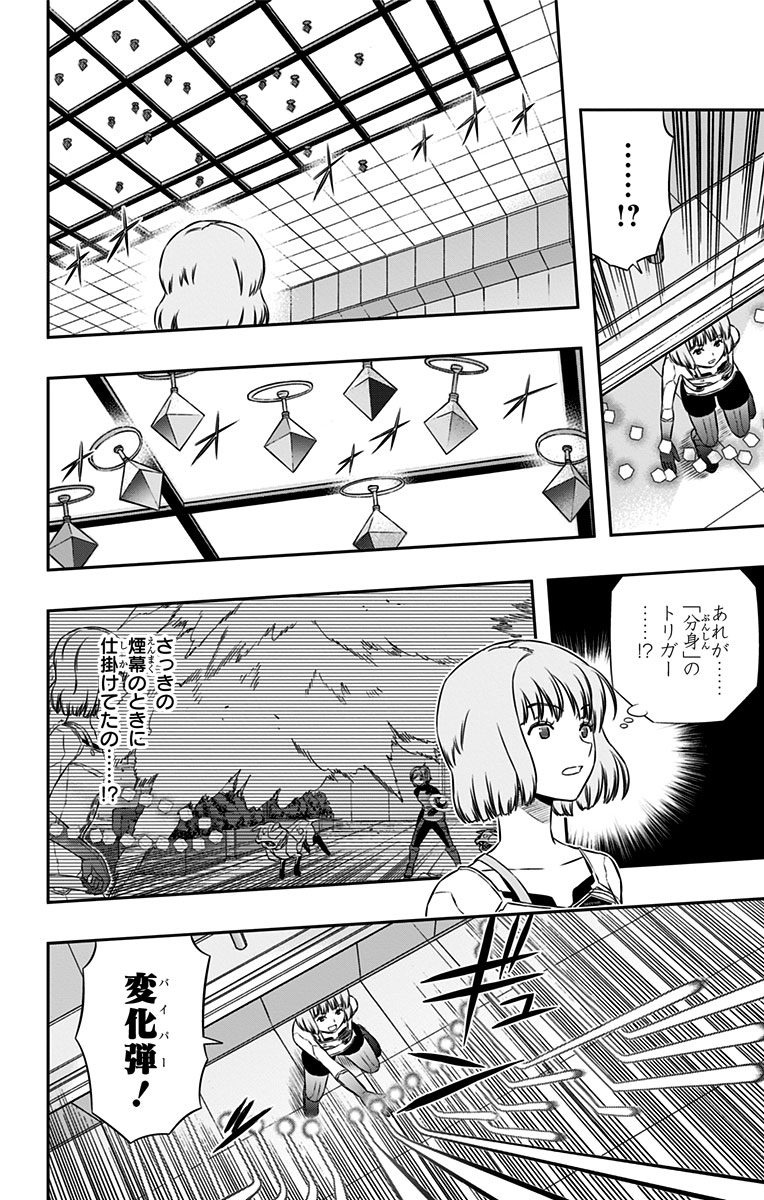 World Trigger Chapter 130 10ページ