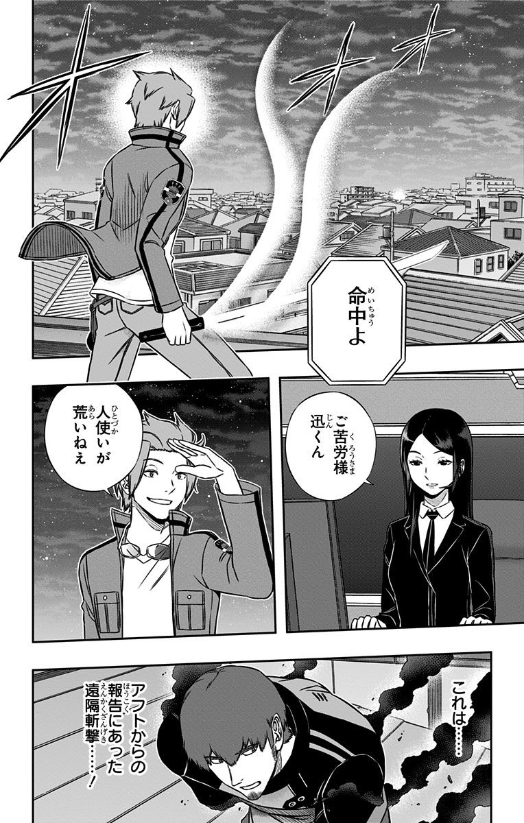 World Trigger Chapter 131 12ページ