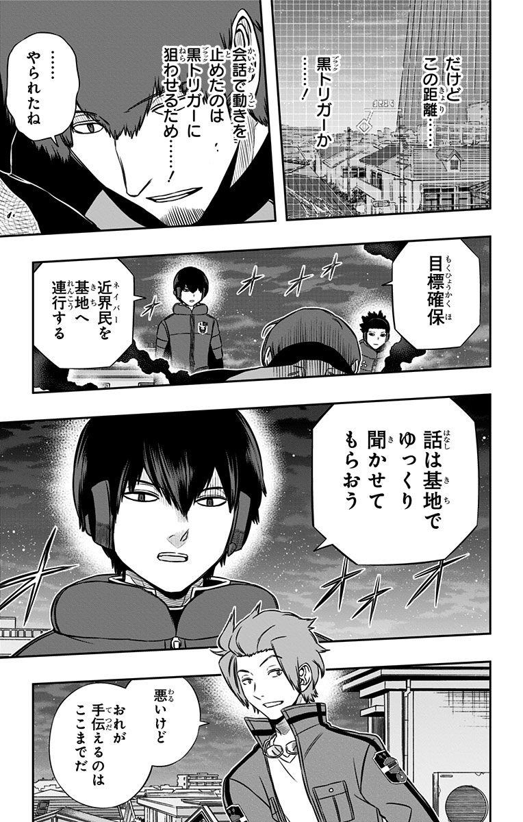 World Trigger Chapter 131 13ページ