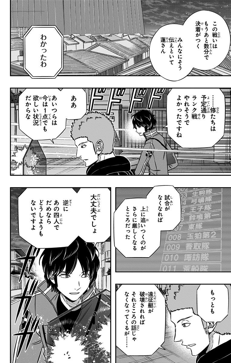 World Trigger Chapter 131 14ページ