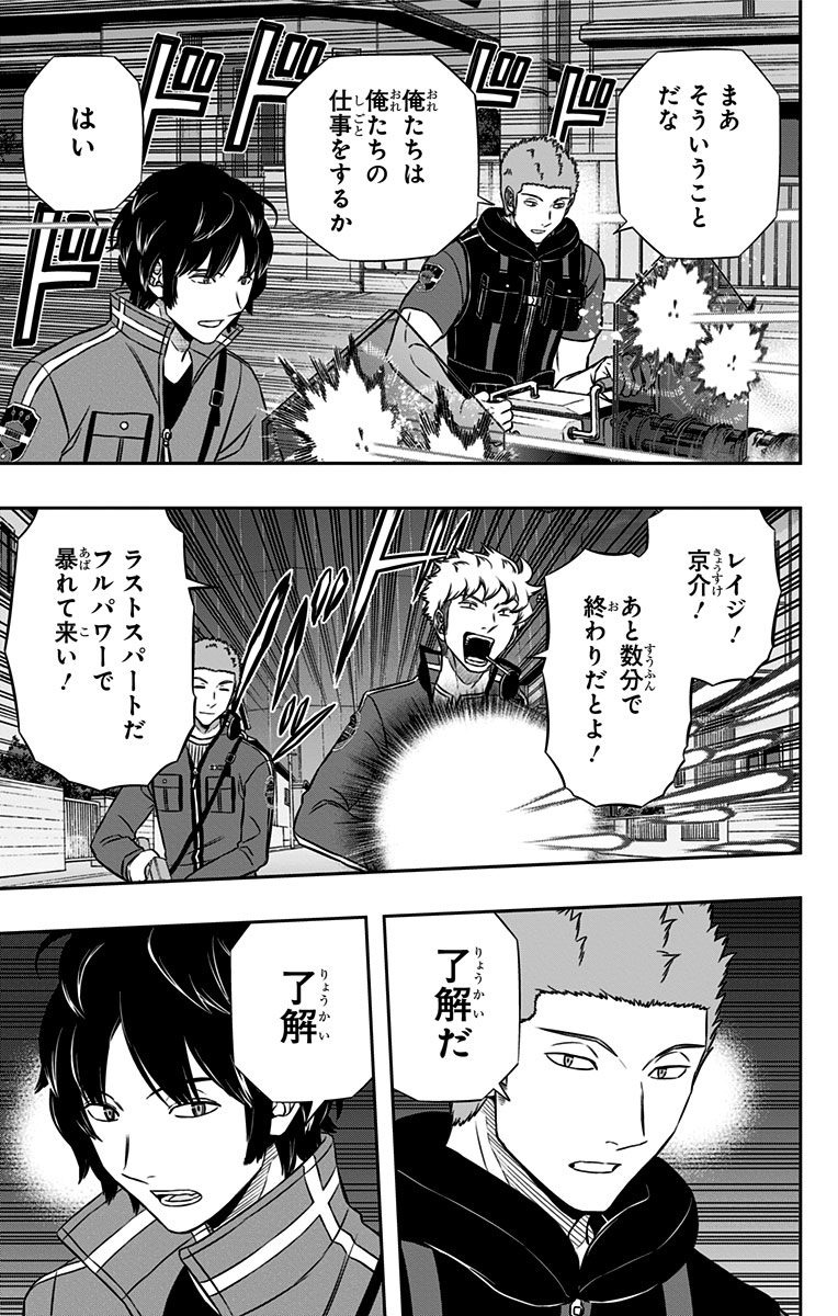 World Trigger Chapter 131 15ページ
