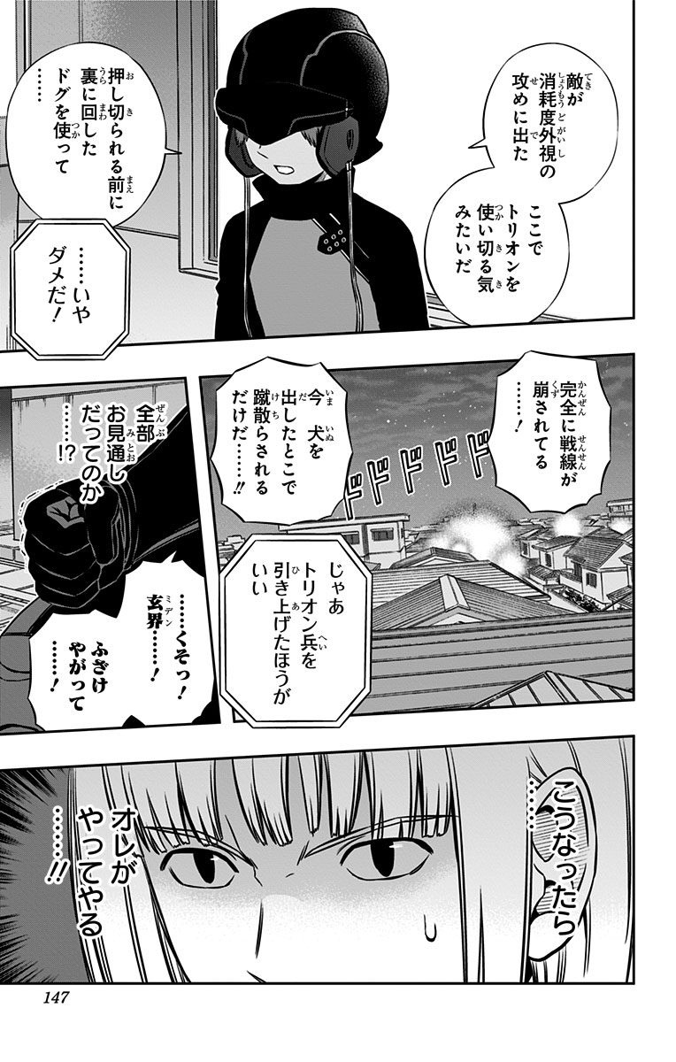 World Trigger Chapter 131 19ページ