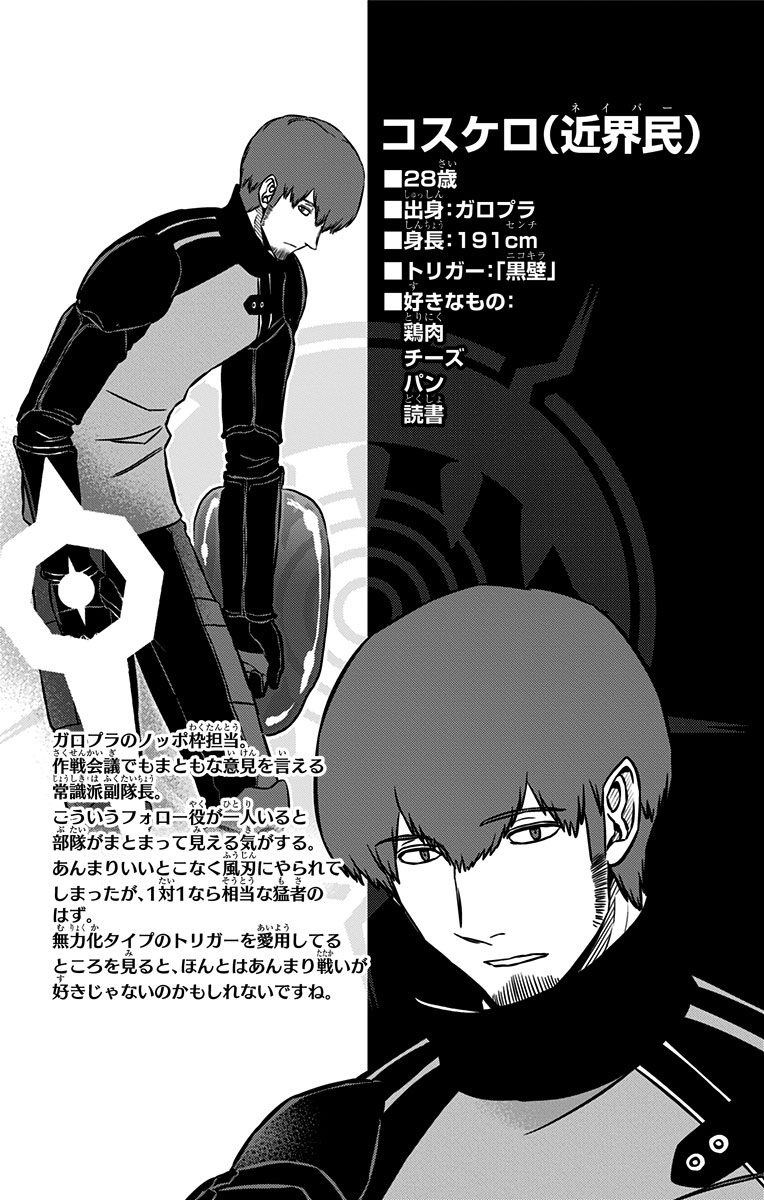 World Trigger Chapter 131 20ページ