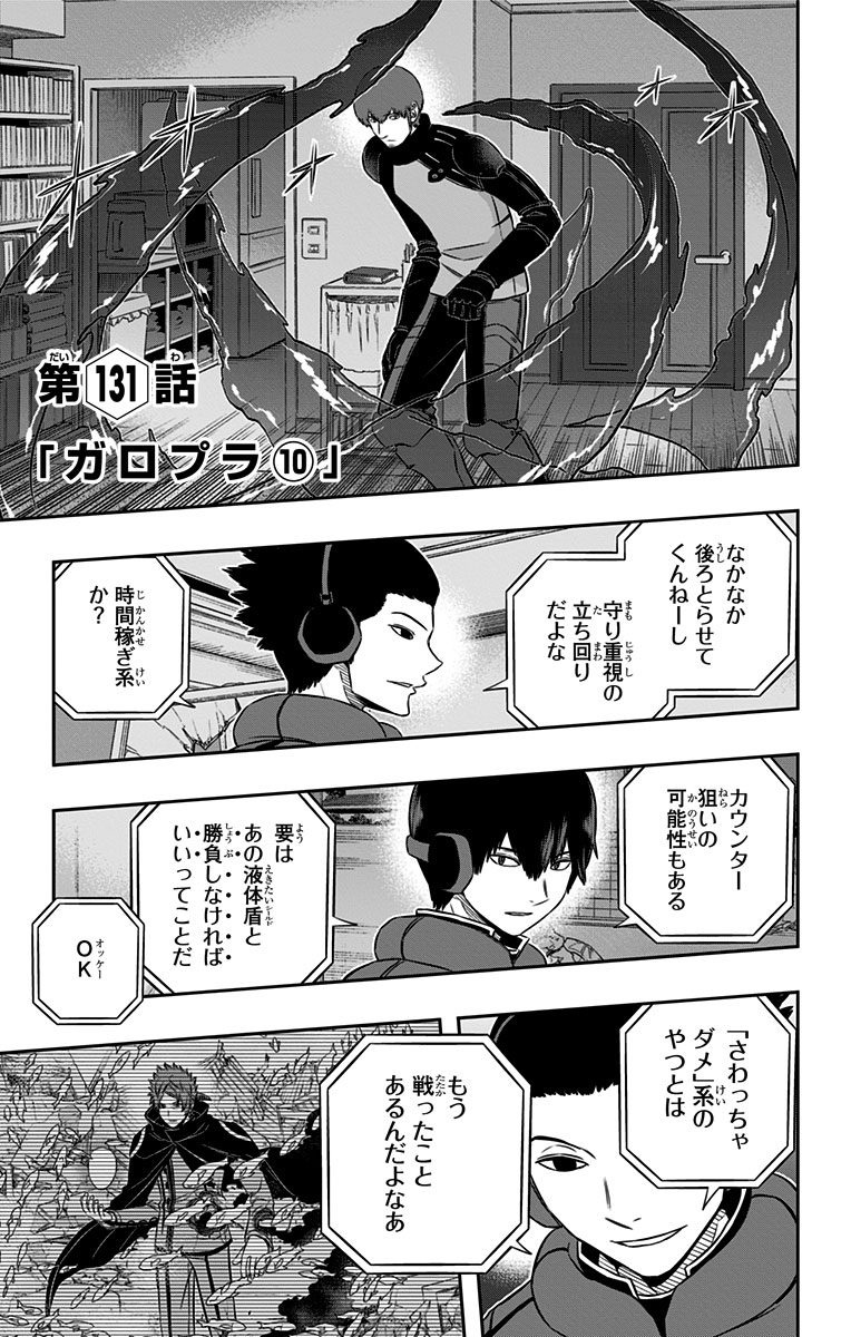 World Trigger Chapter 131 3ページ