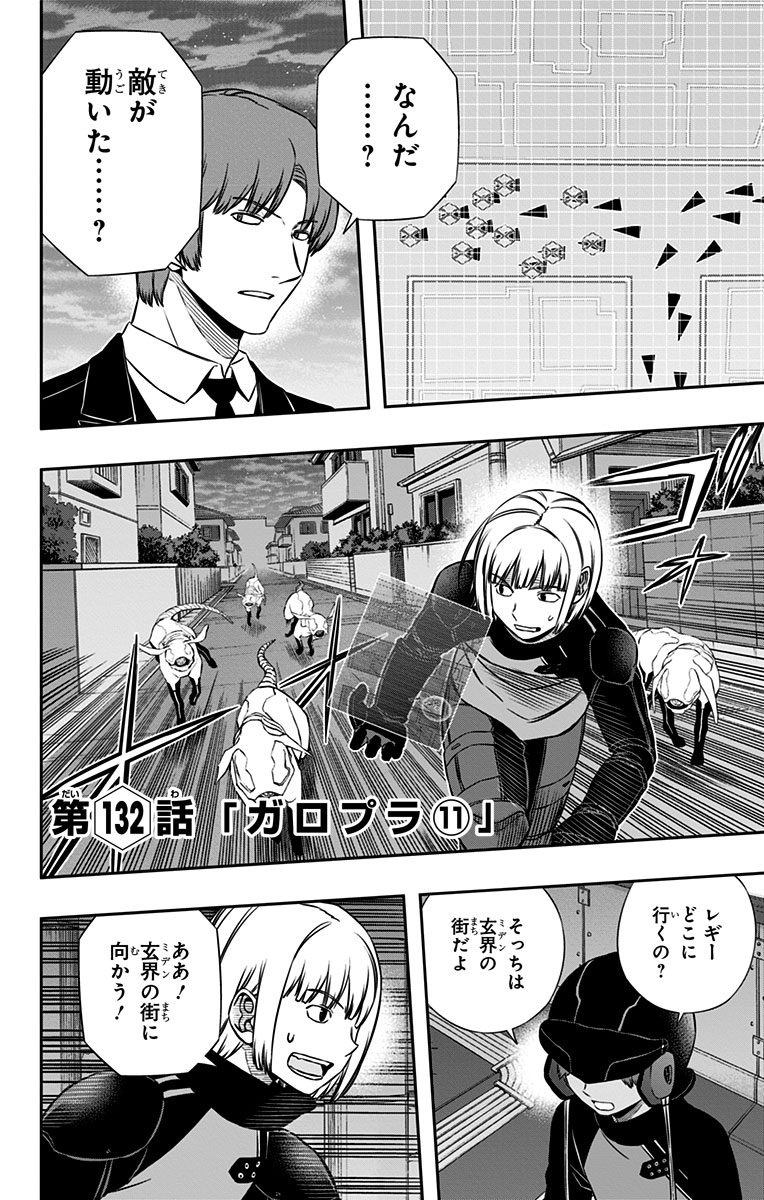 World Trigger Chapter 132 2ページ