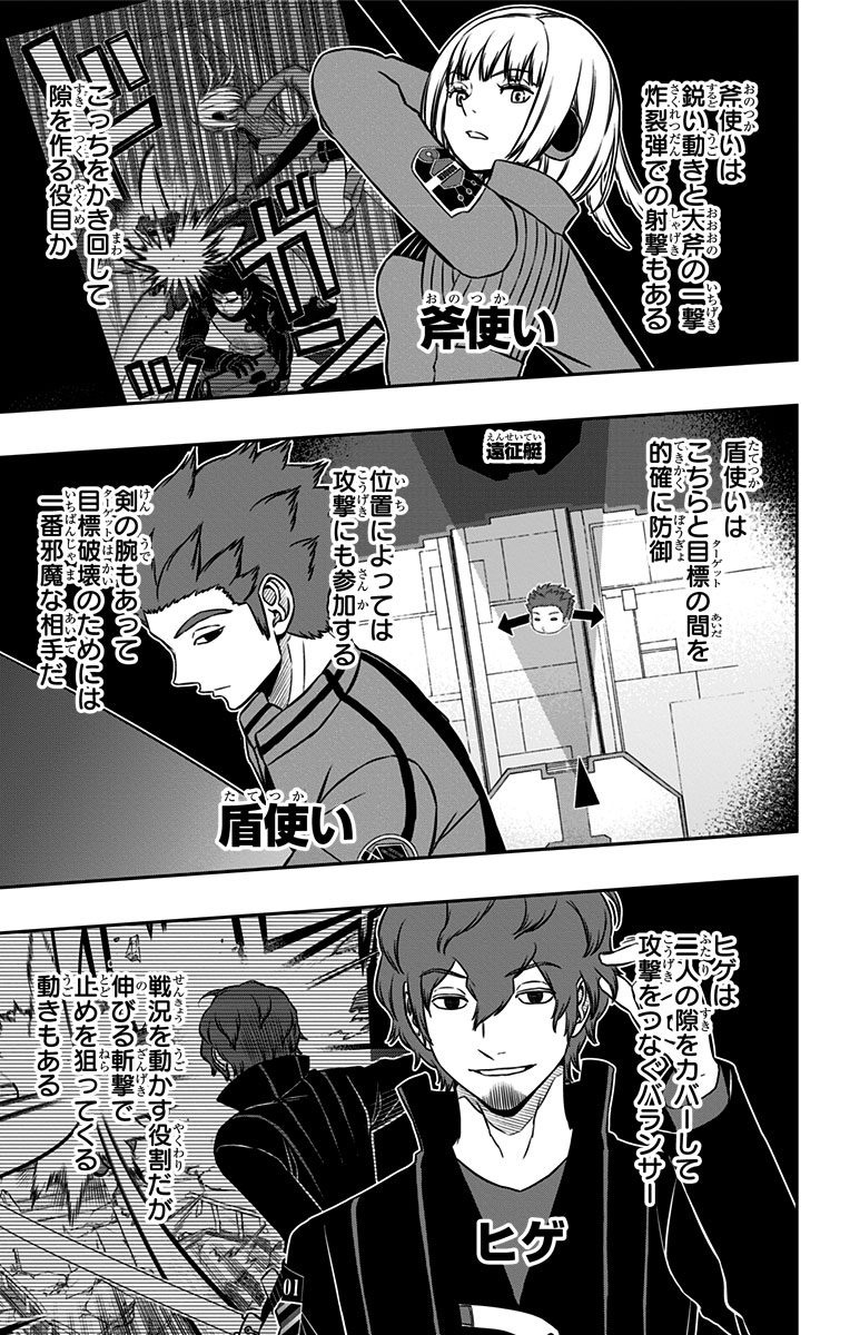 World Trigger Chapter 132 15ページ